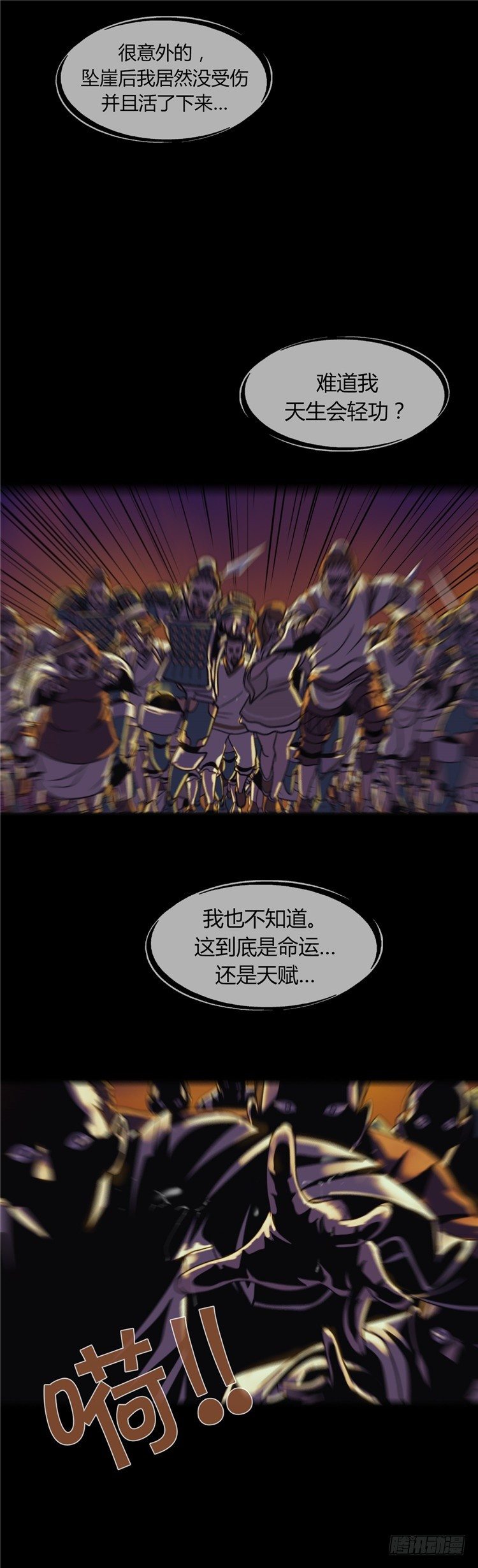 无尘 - 恸哭之星 411