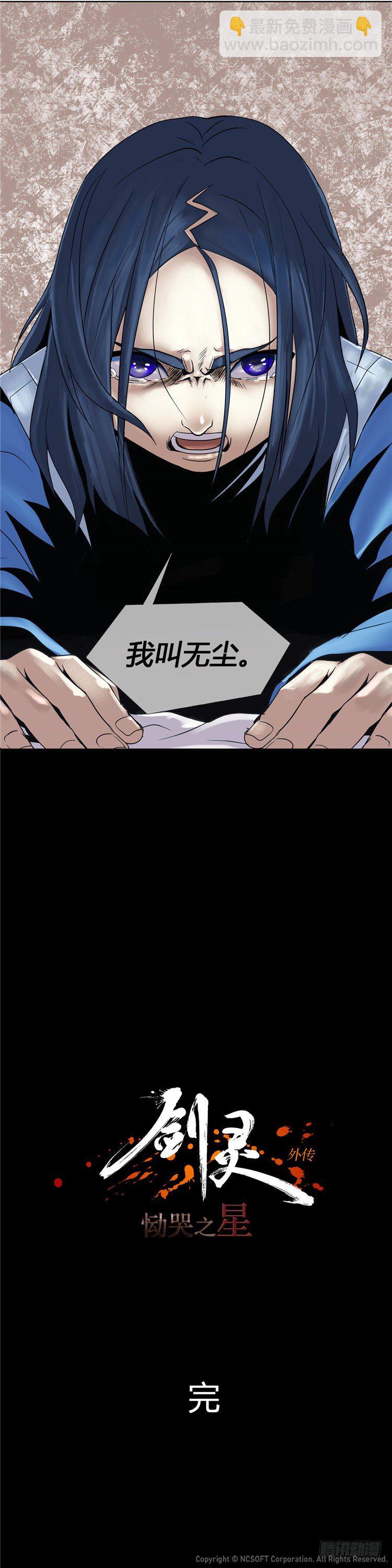 无尘 - 恸哭之星 417