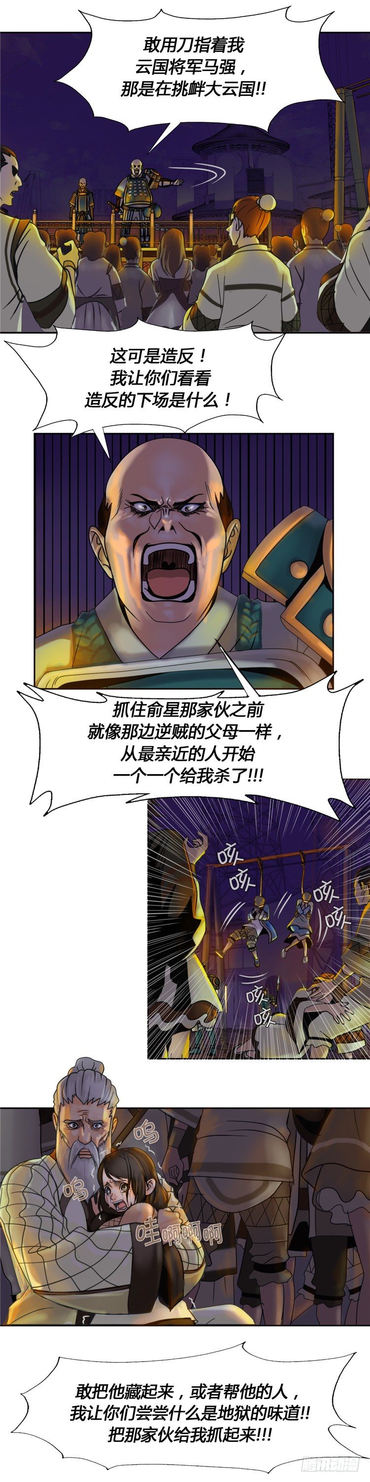 无尘 - 恸哭之星 43