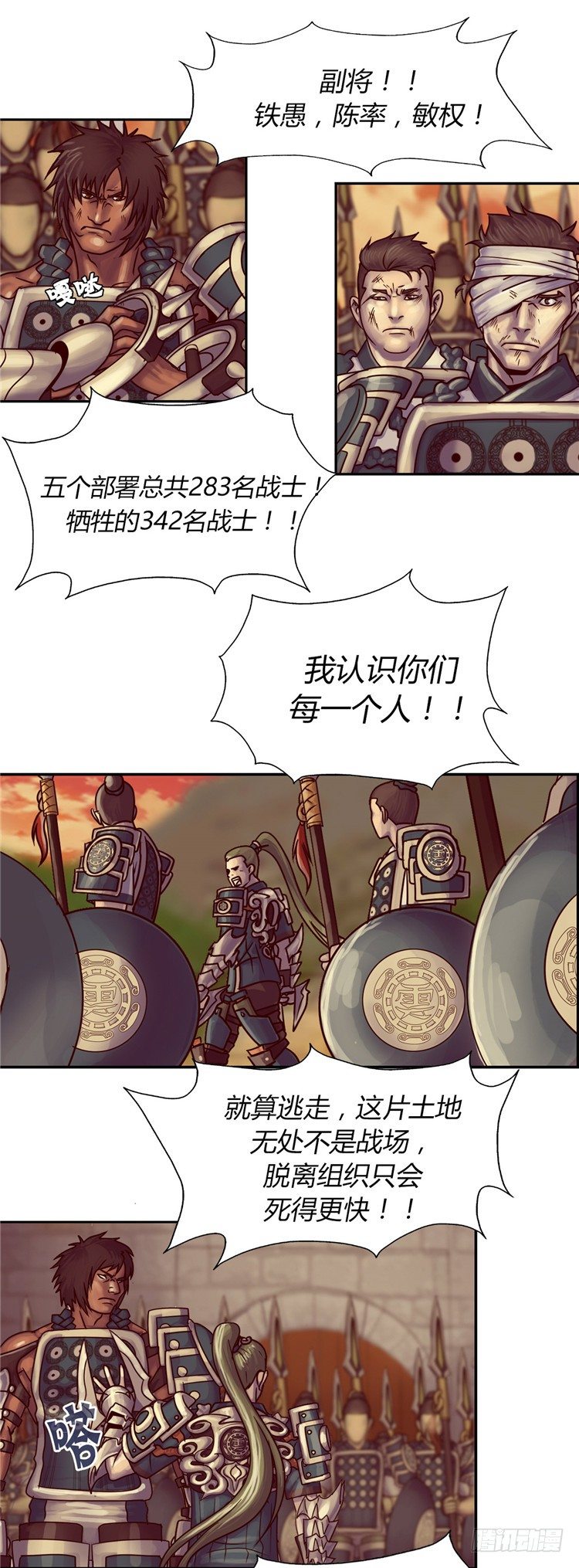 天武翎 - 武神的后裔 218