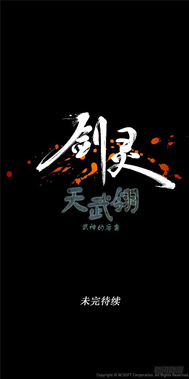 天武翎 - 武神的后裔 223