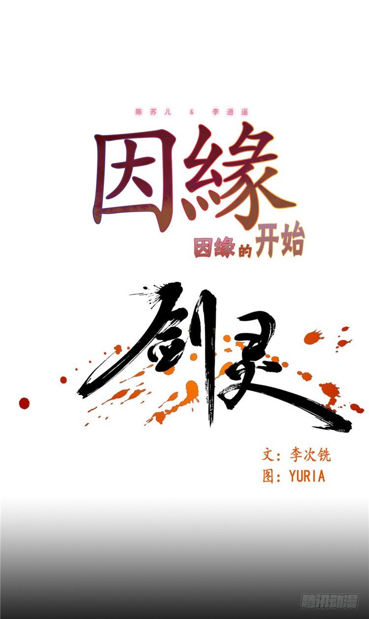 陈苏儿 - 因缘的开始 30