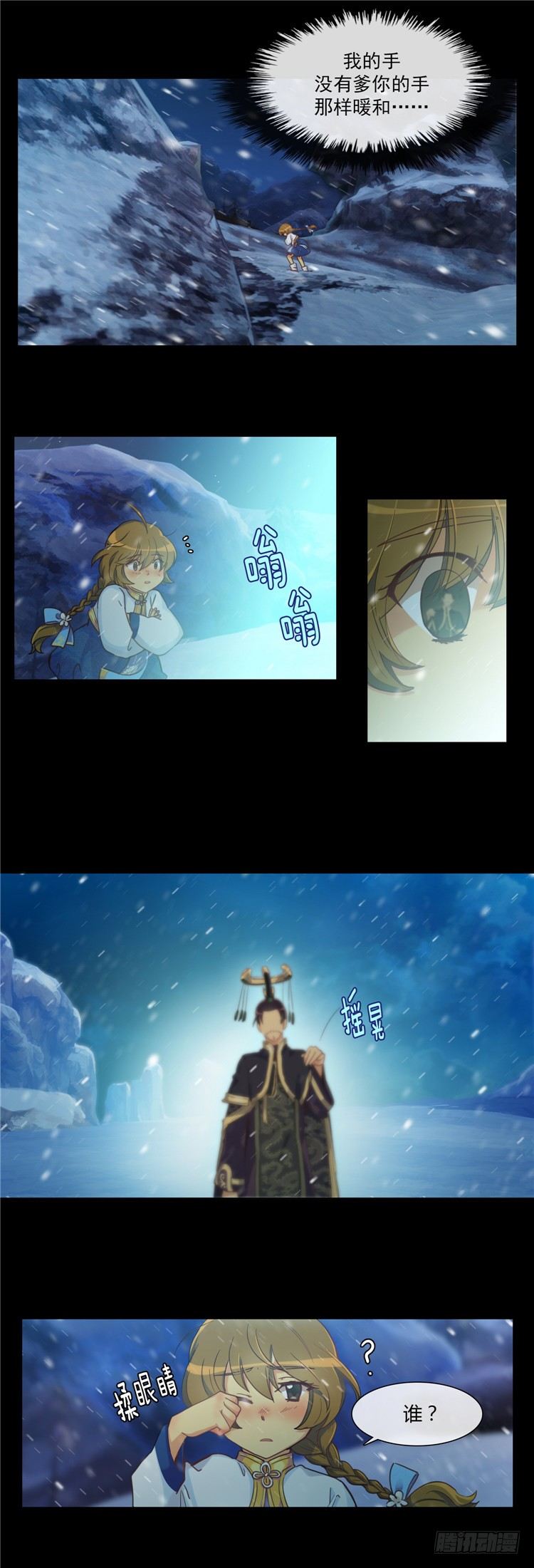 陈苏儿 - 因缘的开始 319