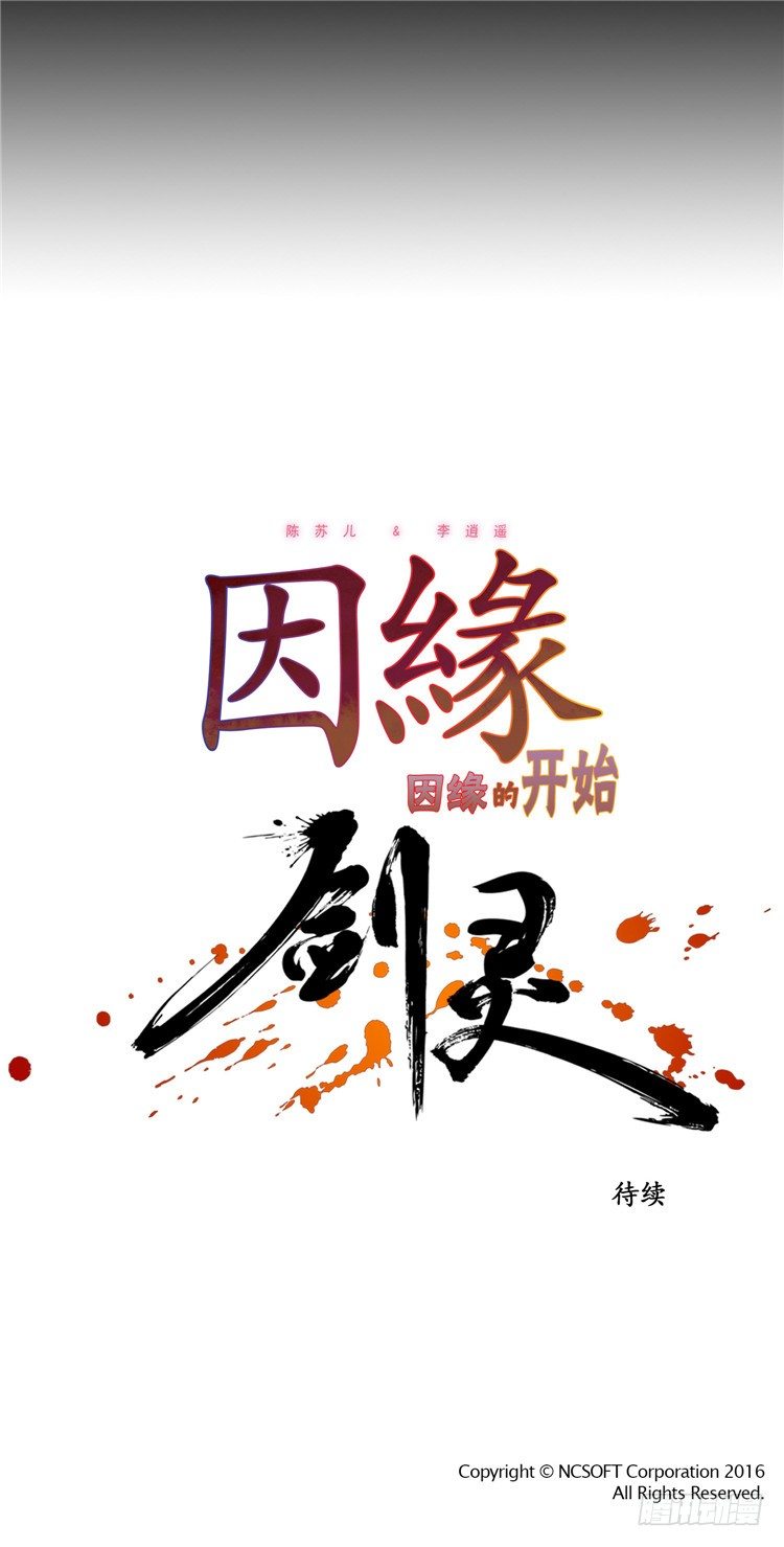 陈苏儿 - 因缘的开始 321
