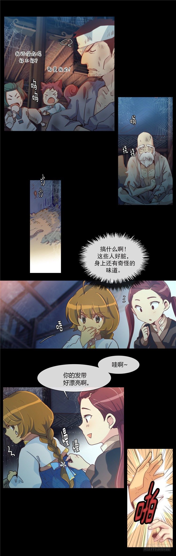 陈苏儿 - 因缘的开始 35