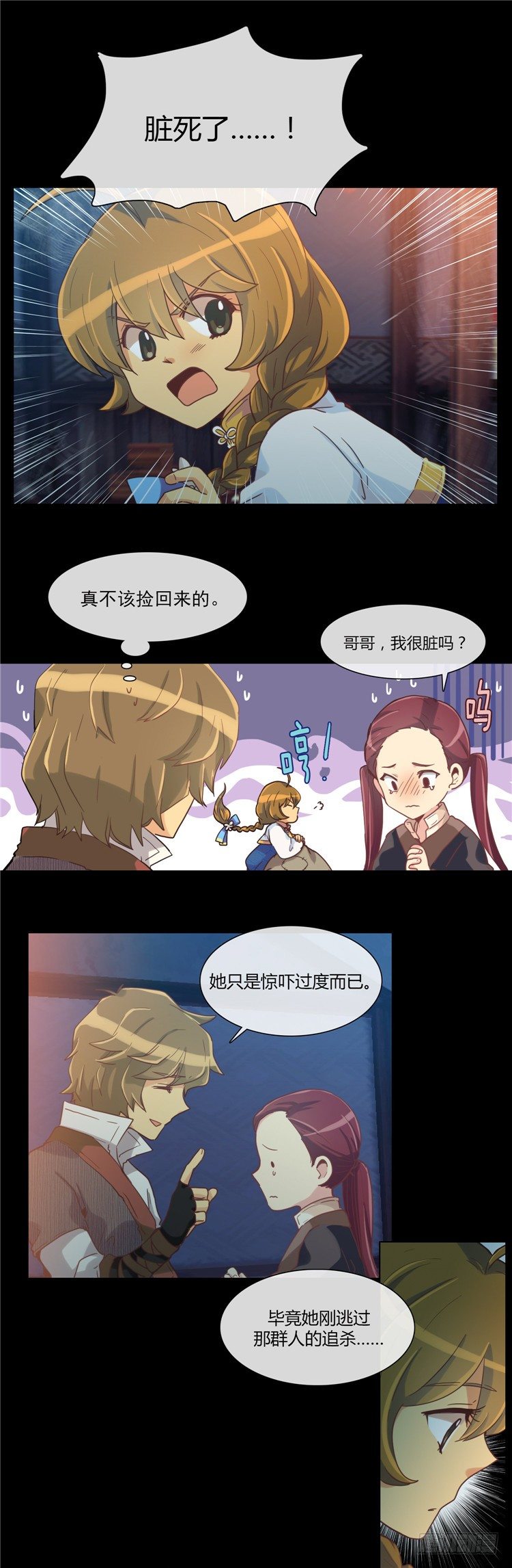 陈苏儿 - 因缘的开始 36