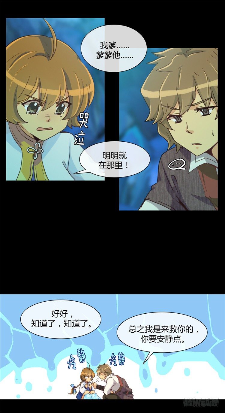 陈苏儿 - 因缘的开始 419