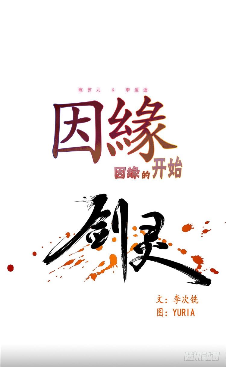 陈苏儿 - 因缘的开始 60