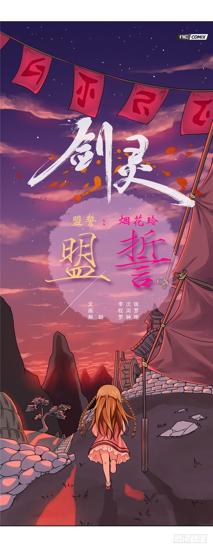 烟花玲 - 盟誓 50