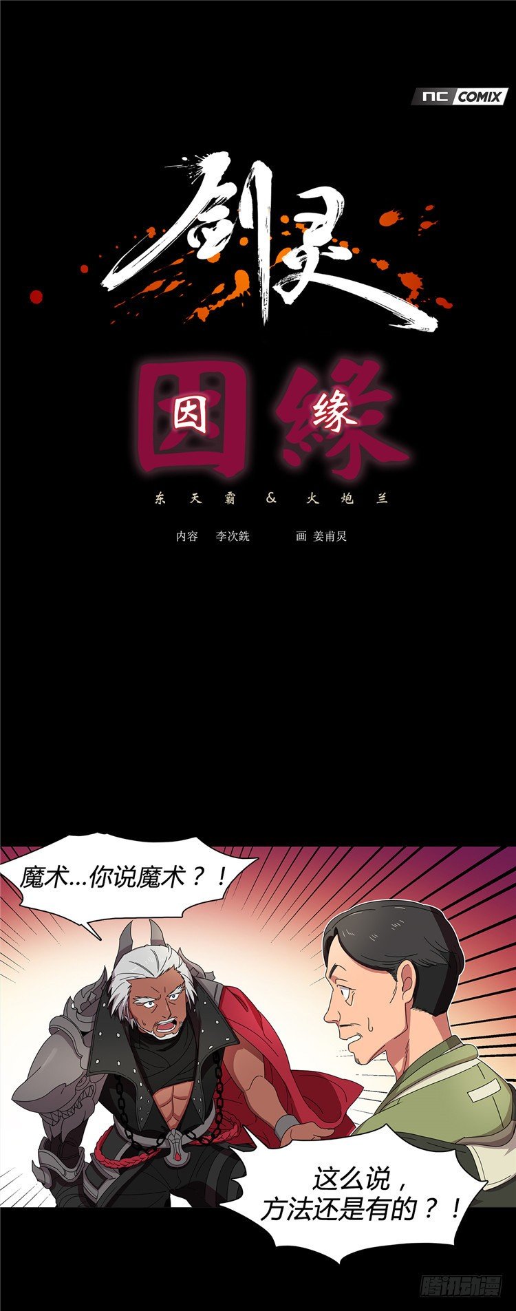 东天霸＆火炮兰 - 因缘 20