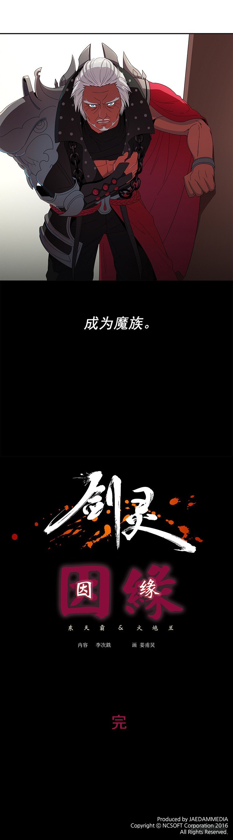 东天霸＆火炮兰 - 因缘 60