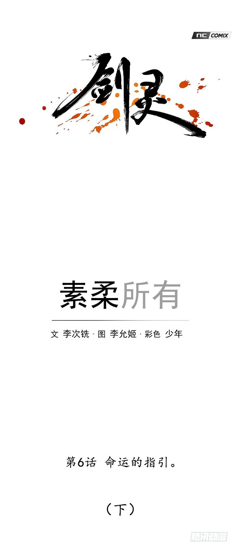 素柔所有 60