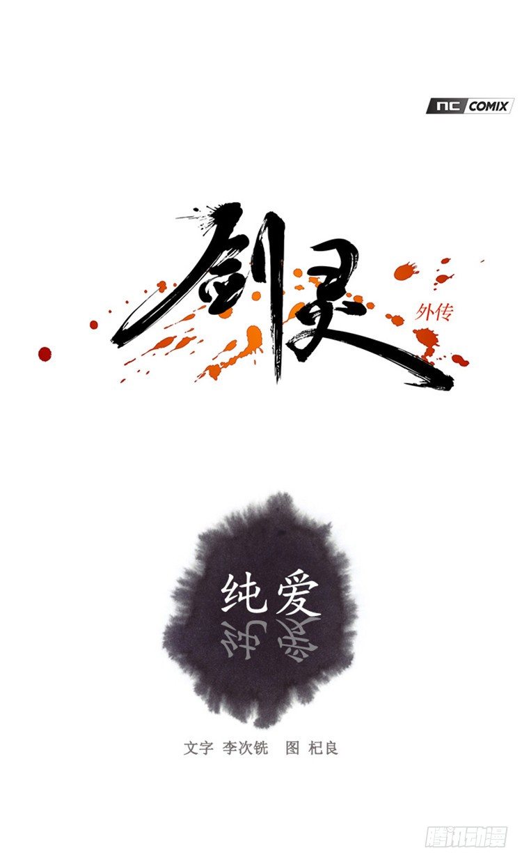裘真相 - 纯爱 11