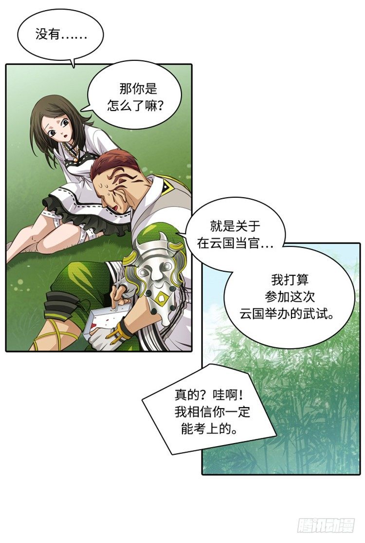 裘真相 - 纯爱 110