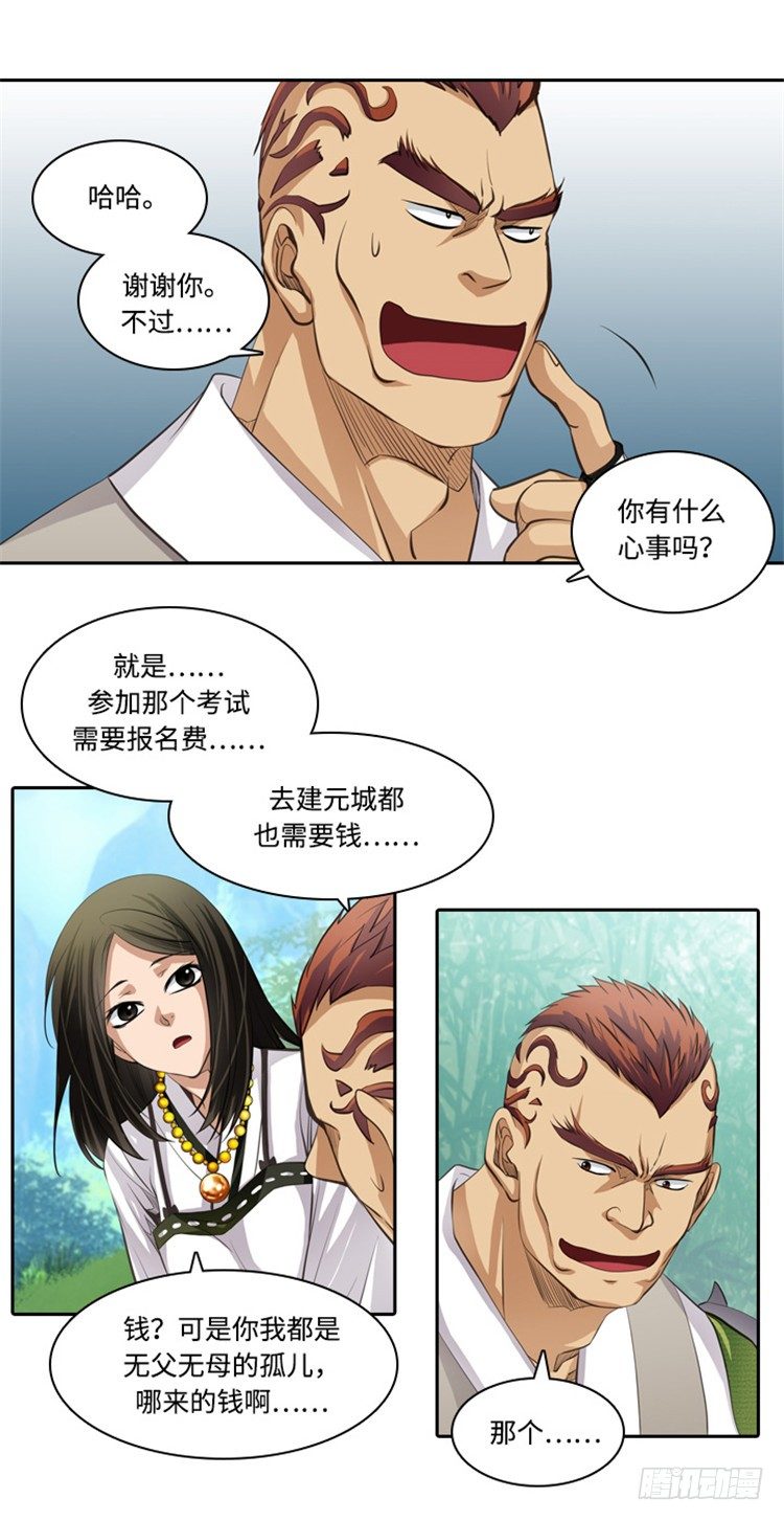 裘真相 - 纯爱 111