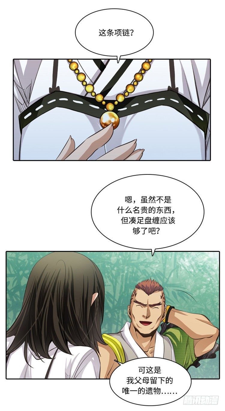 裘真相 - 纯爱 113