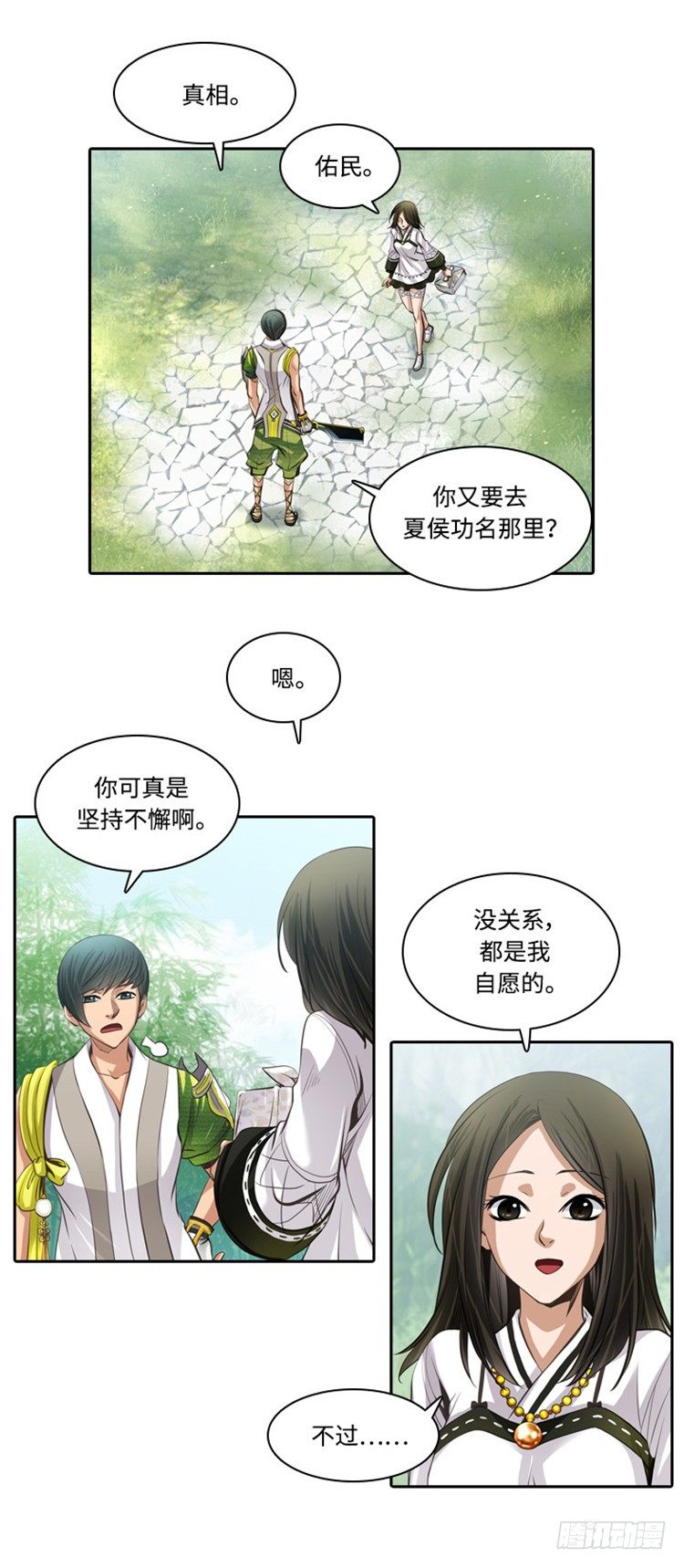 裘真相 - 纯爱 13