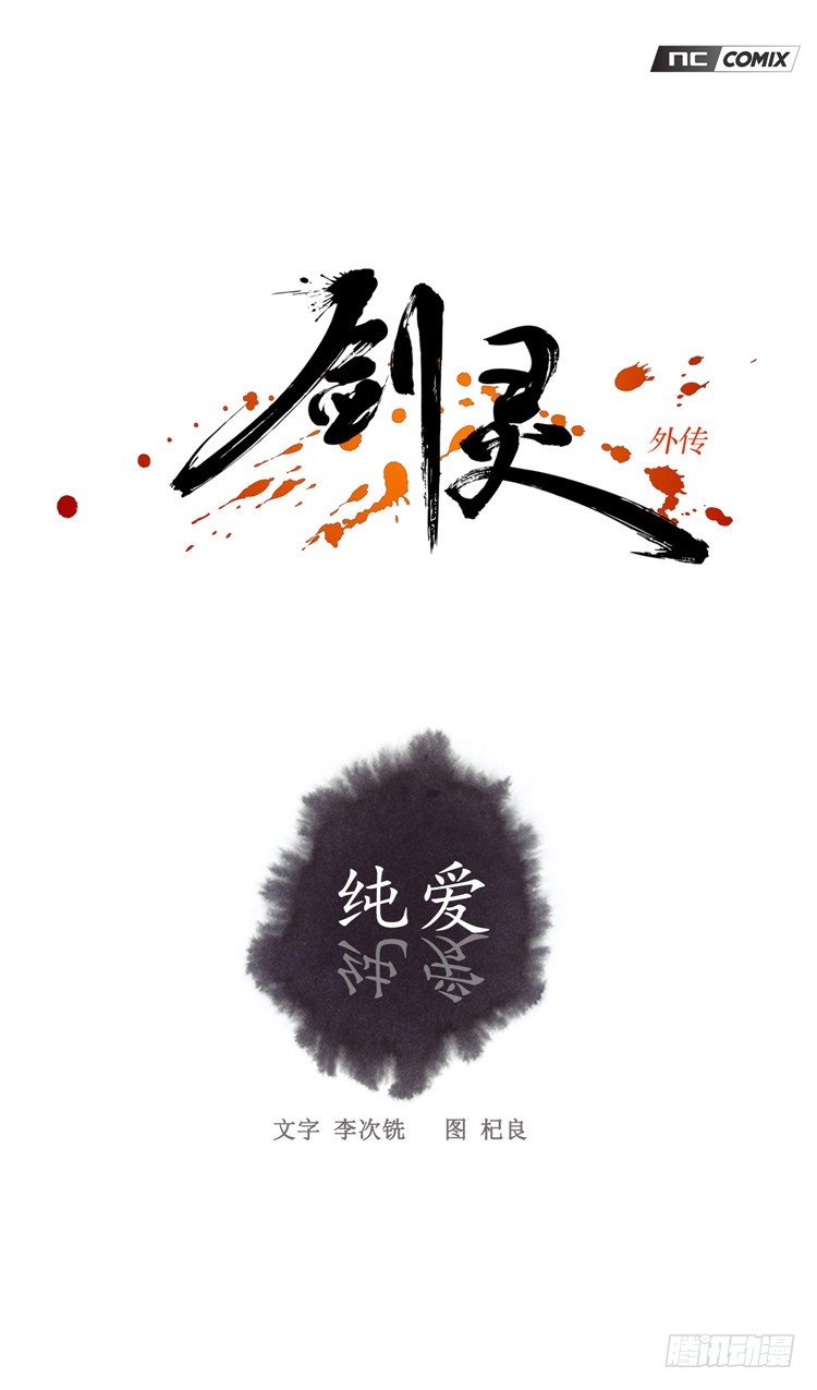 裘真相 - 纯爱 54