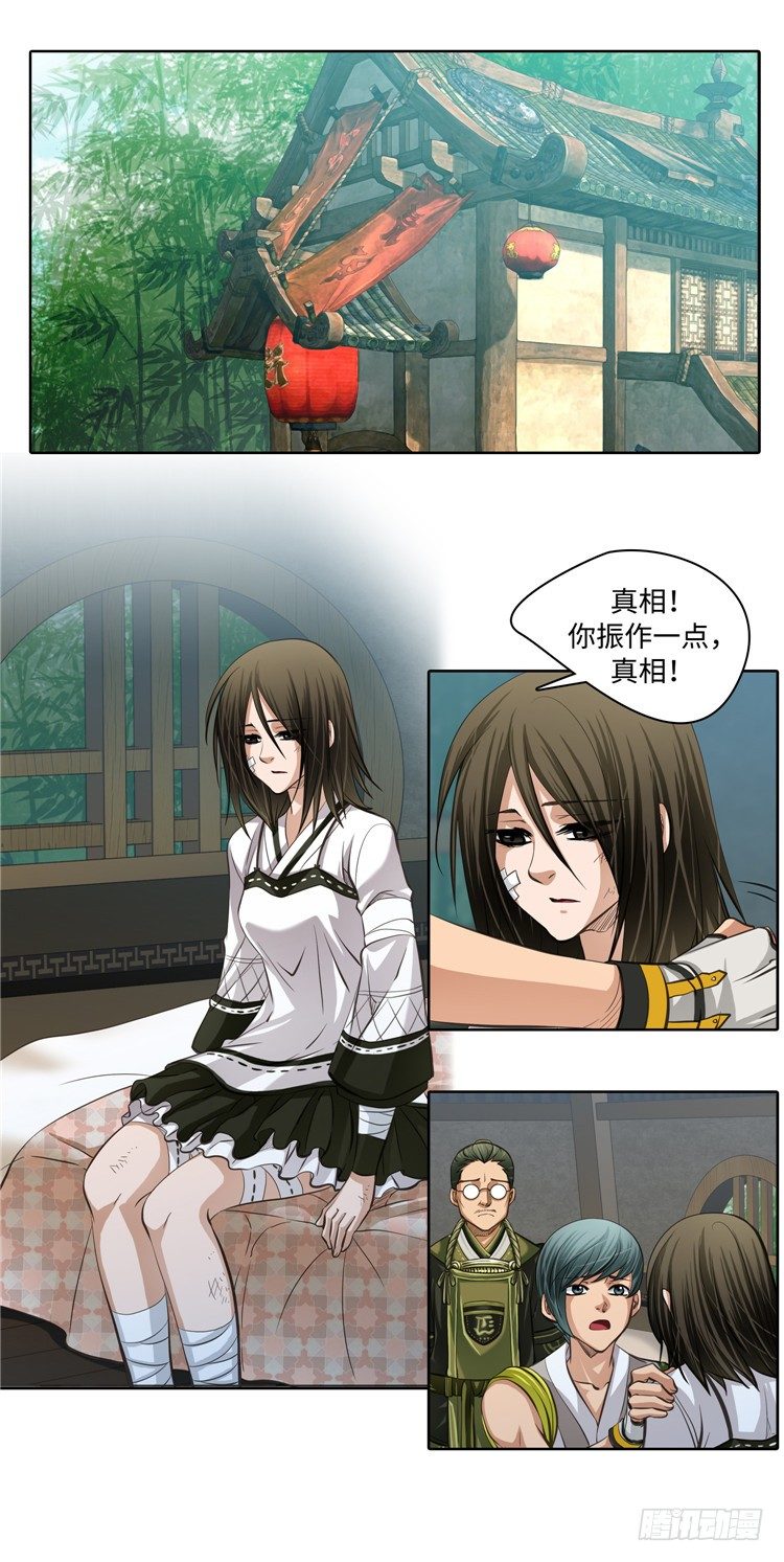 裘真相 - 纯爱 58