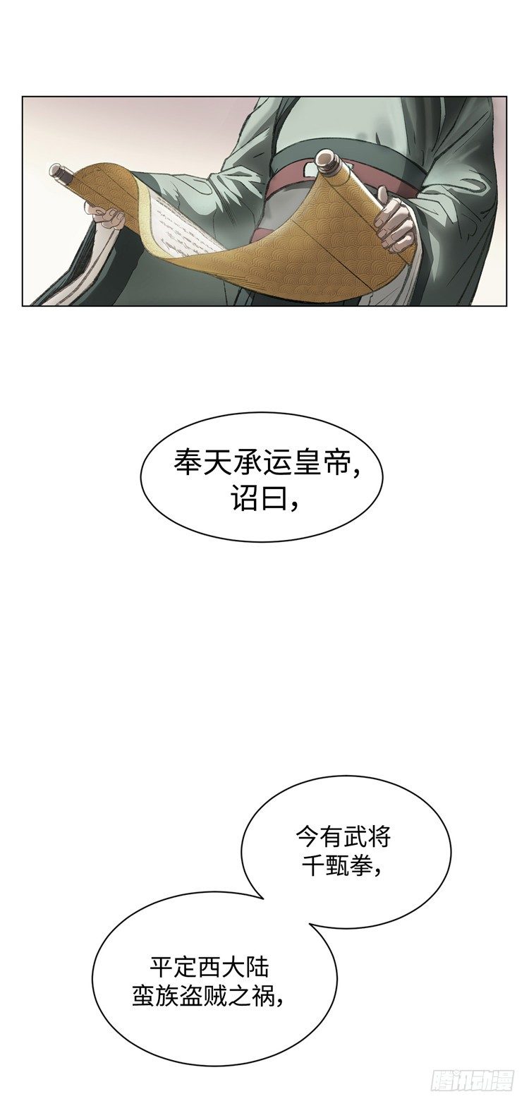 武神-千甄拳 30