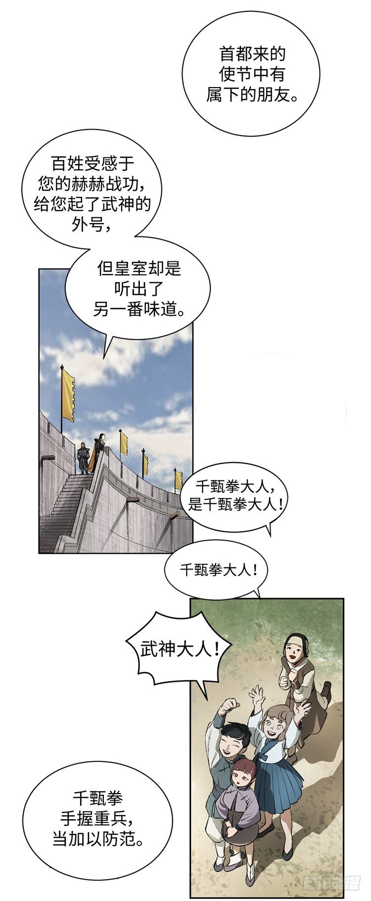 武神-千甄拳 311