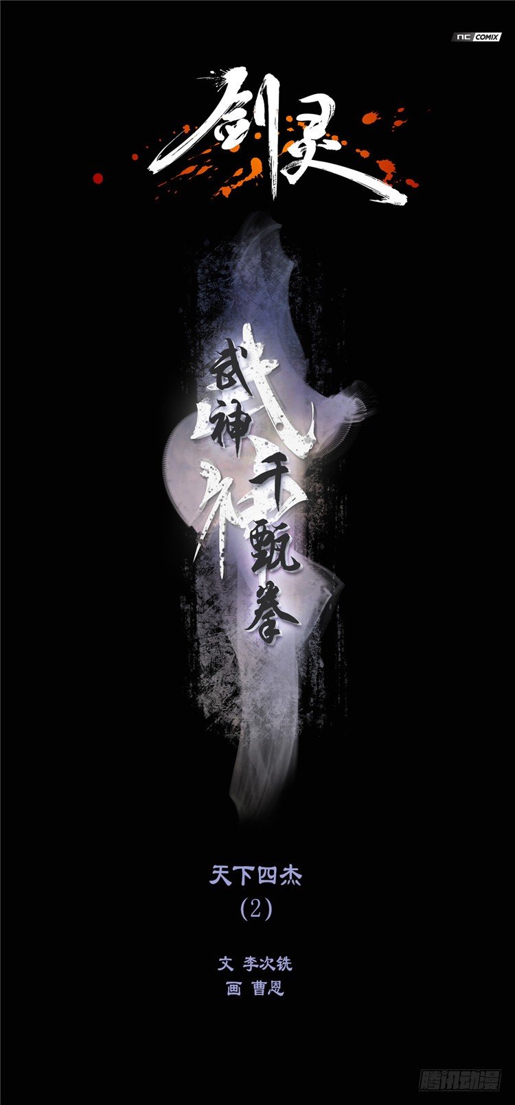 武神-千甄拳 60