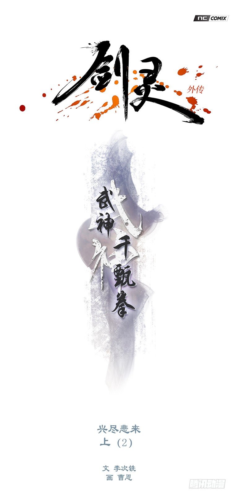 武神-千甄拳 160