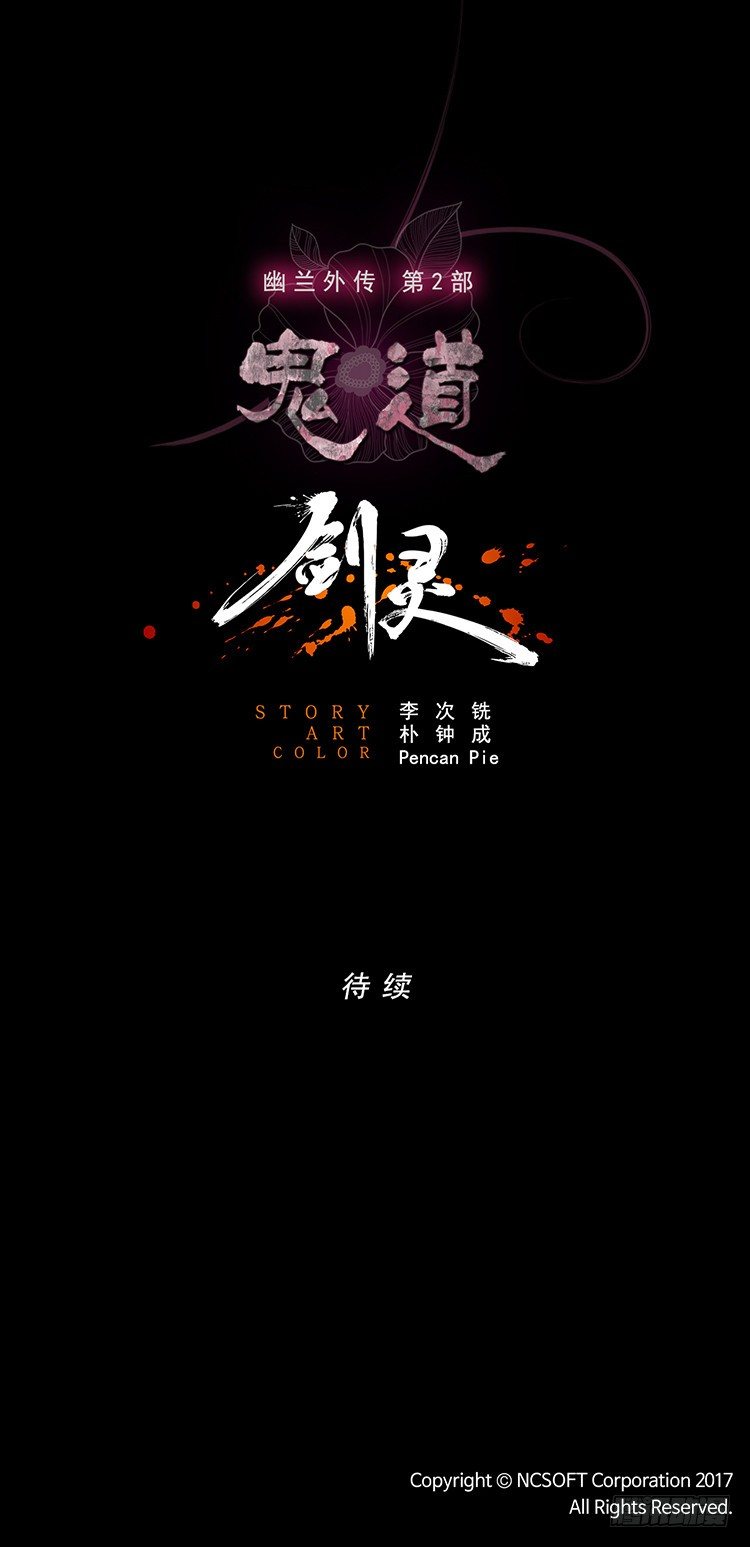幽兰第二部-鬼道 225