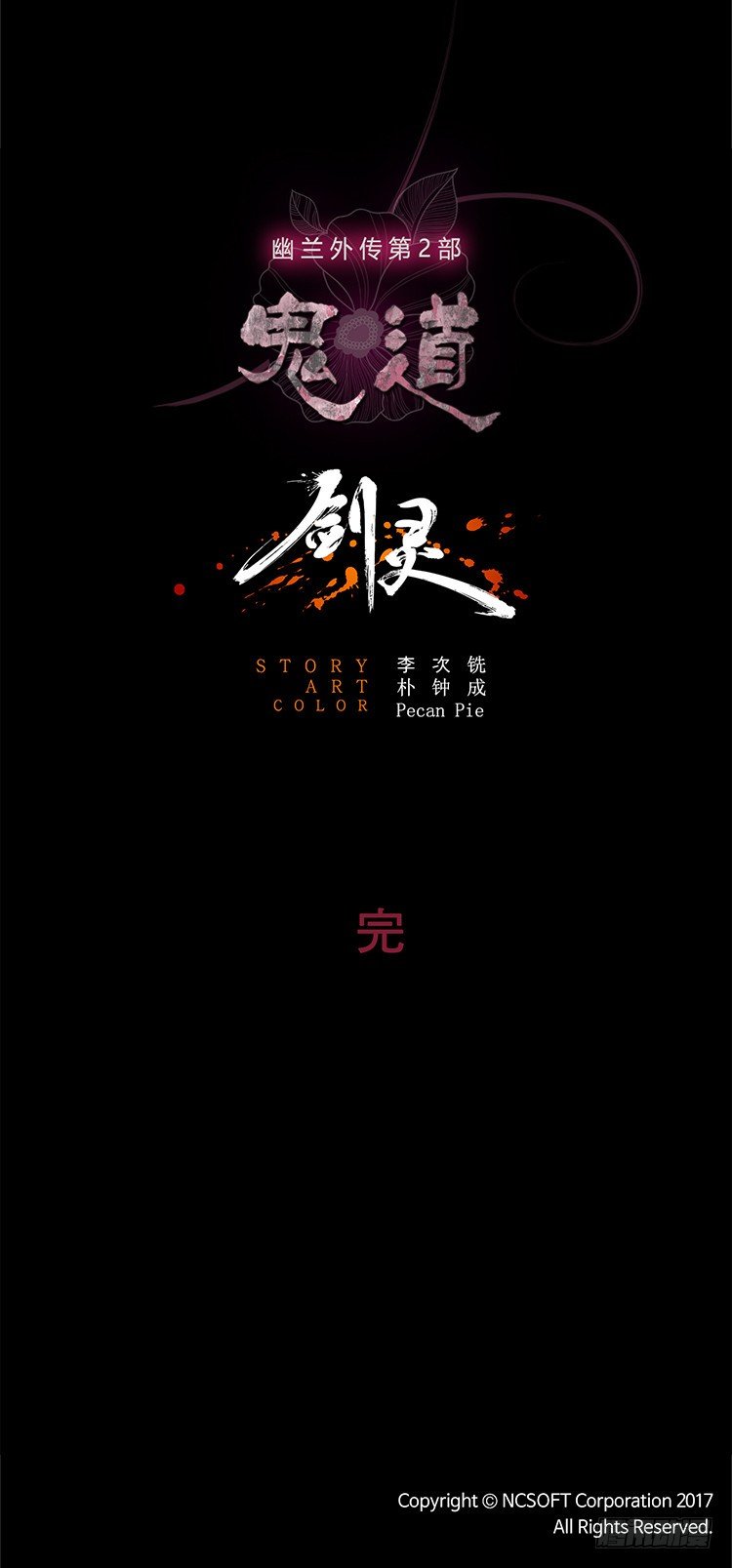 幽兰第二部-鬼道 630