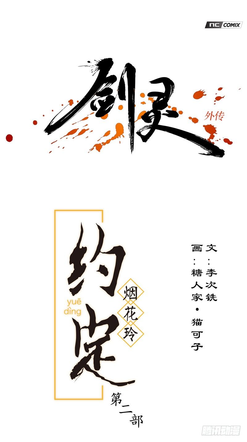 烟花玲第二季 - 约定 50