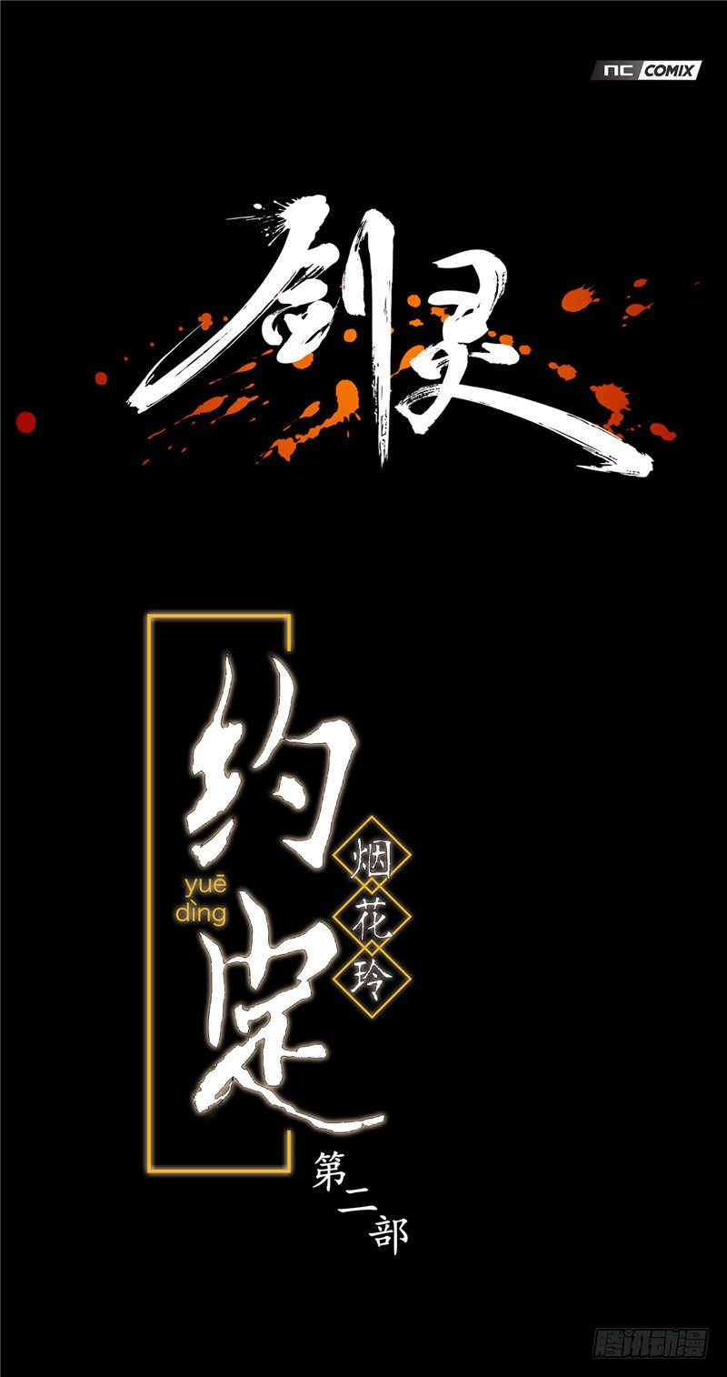 烟花玲第二季 - 约定 70