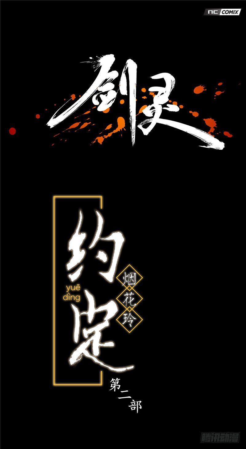 烟花玲第二季 - 约定 80