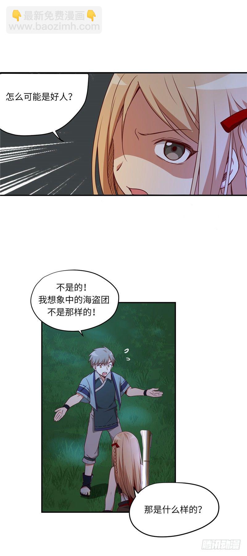 烟花玲第二季 - 约定 84