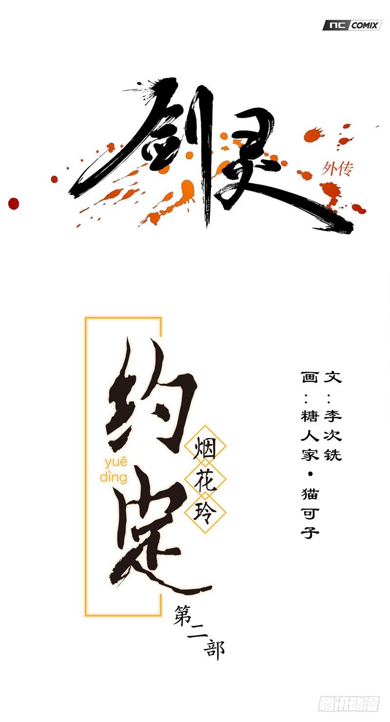 烟花玲第二季 - 约定 120
