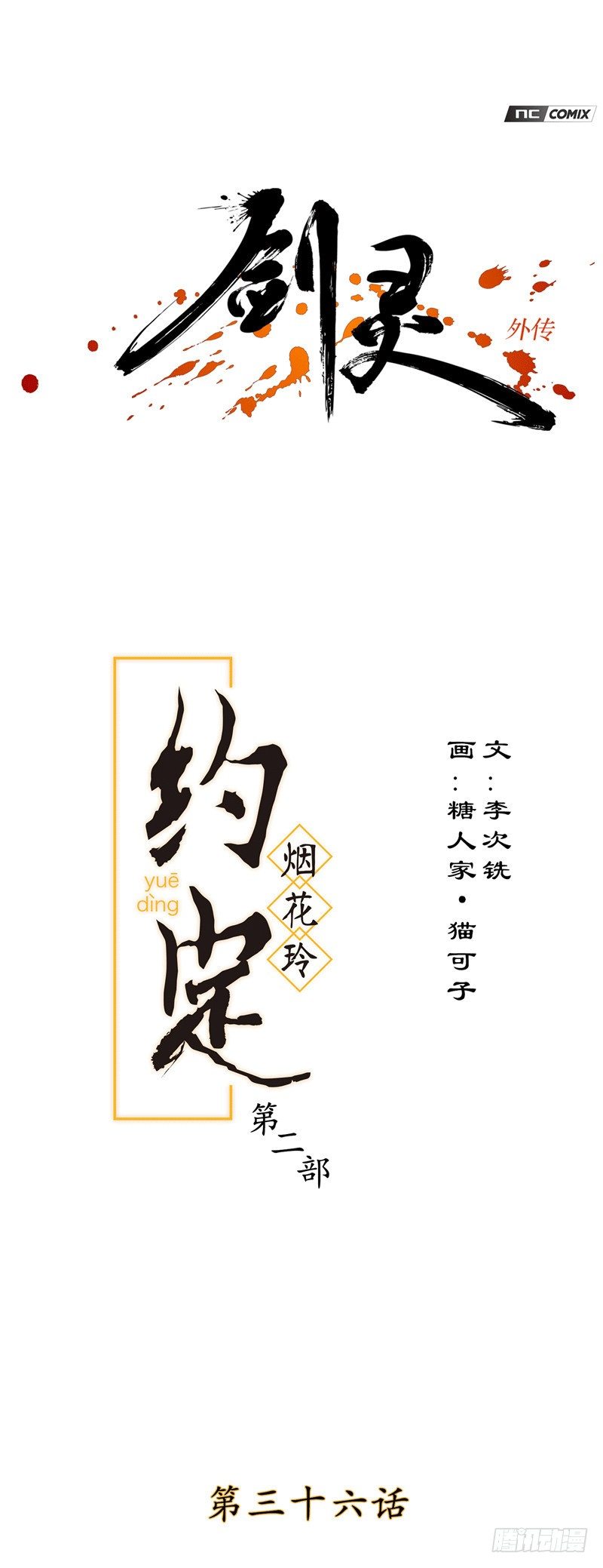 烟花玲第二季 - 约定 360