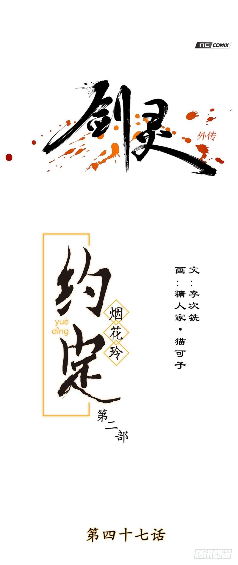 烟花玲第二季 - 约定 470