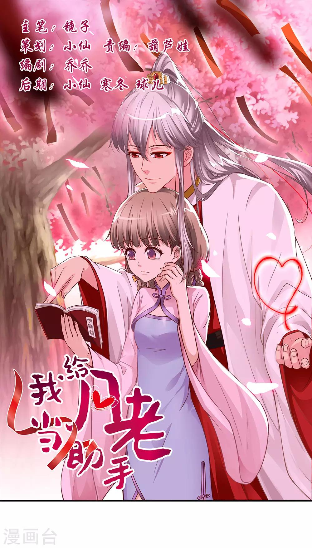 第3话 月老原来长这样0