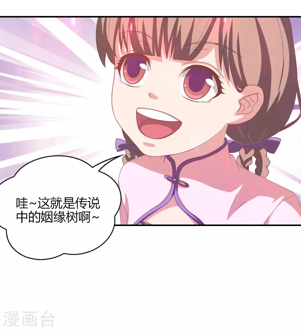 第3话 月老原来长这样10