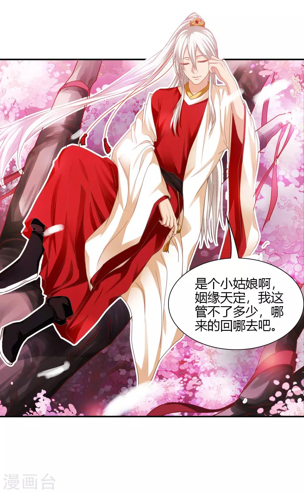 第3话 月老原来长这样13