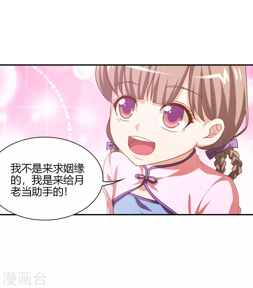 第3话 月老原来长这样14