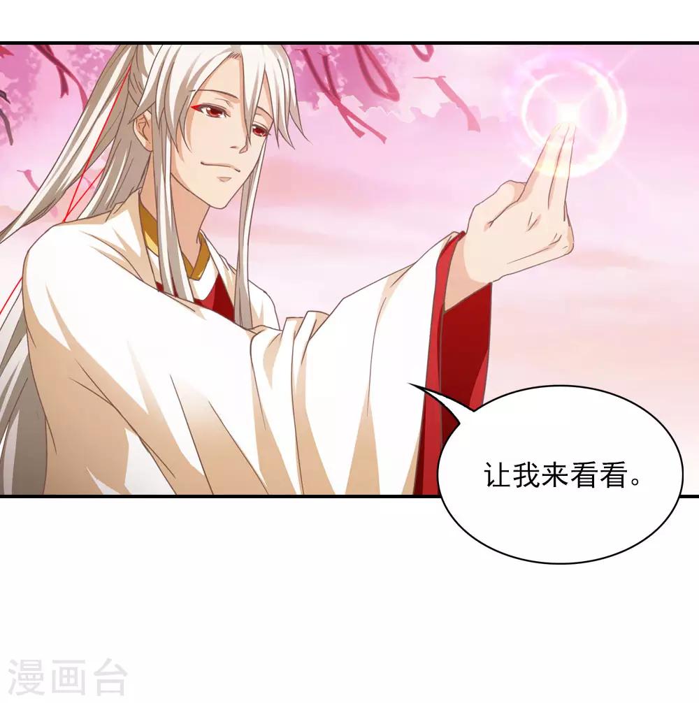 第3话 月老原来长这样18