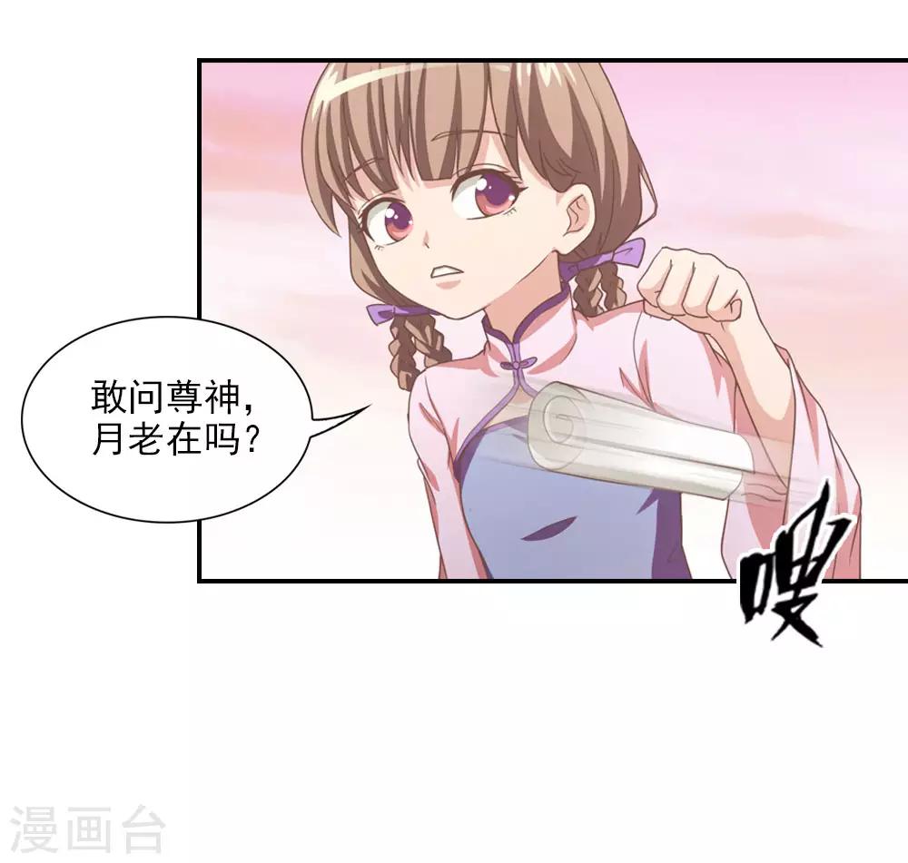第3话 月老原来长这样19