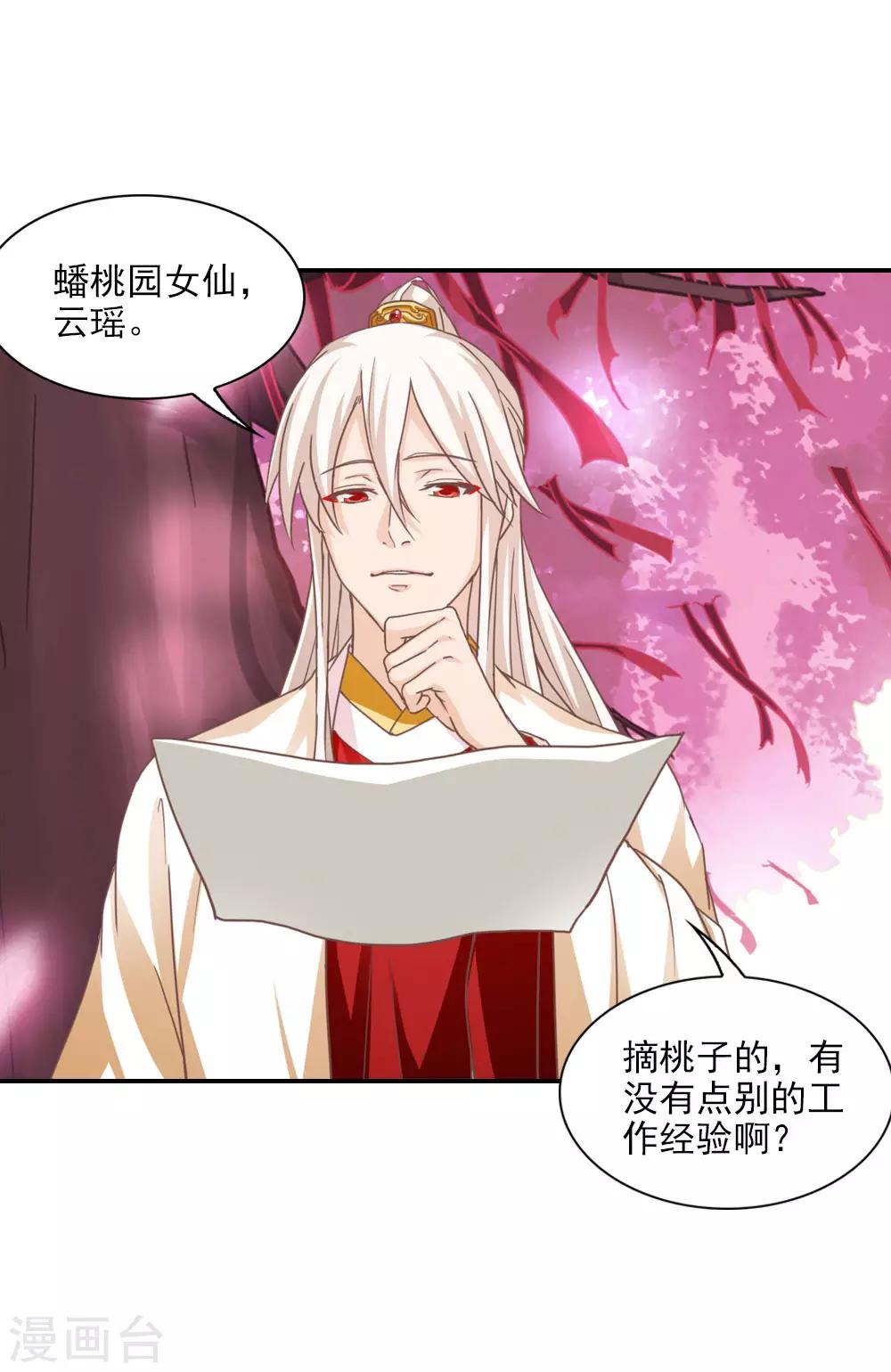 第3话 月老原来长这样21
