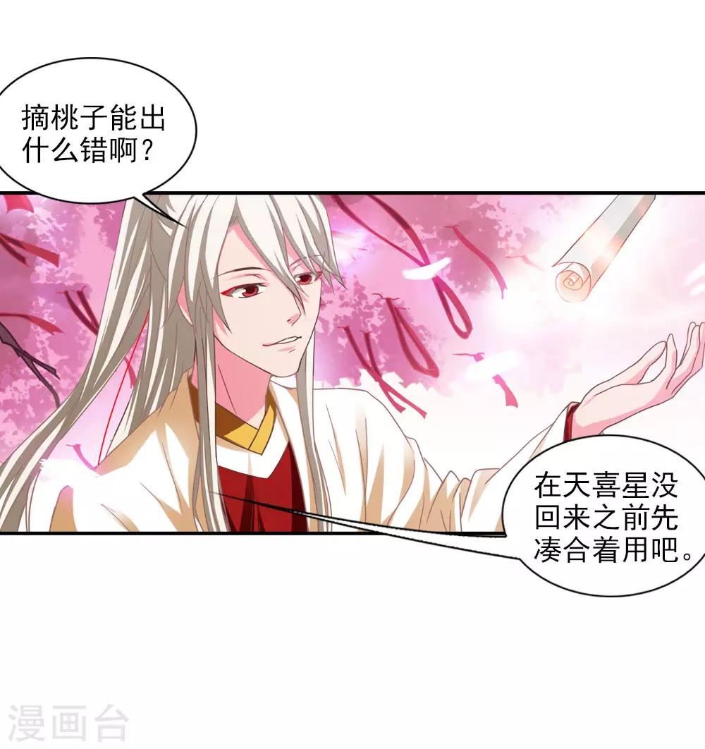 第3话 月老原来长这样24