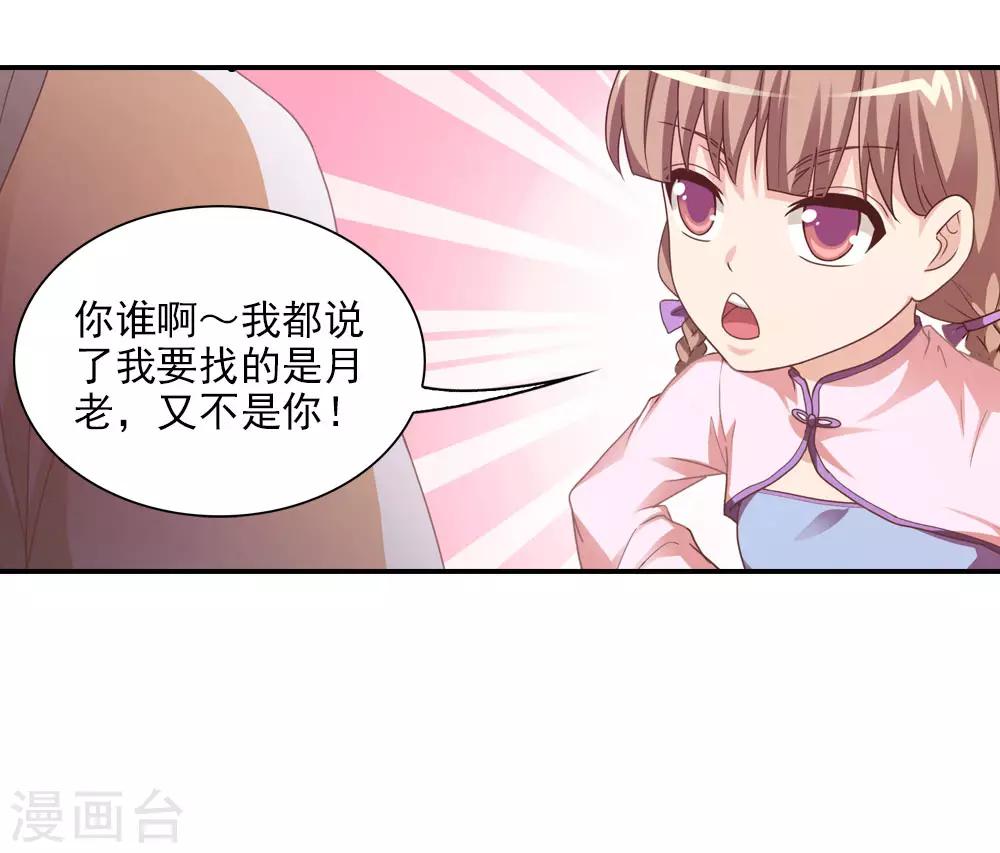 第3话 月老原来长这样25