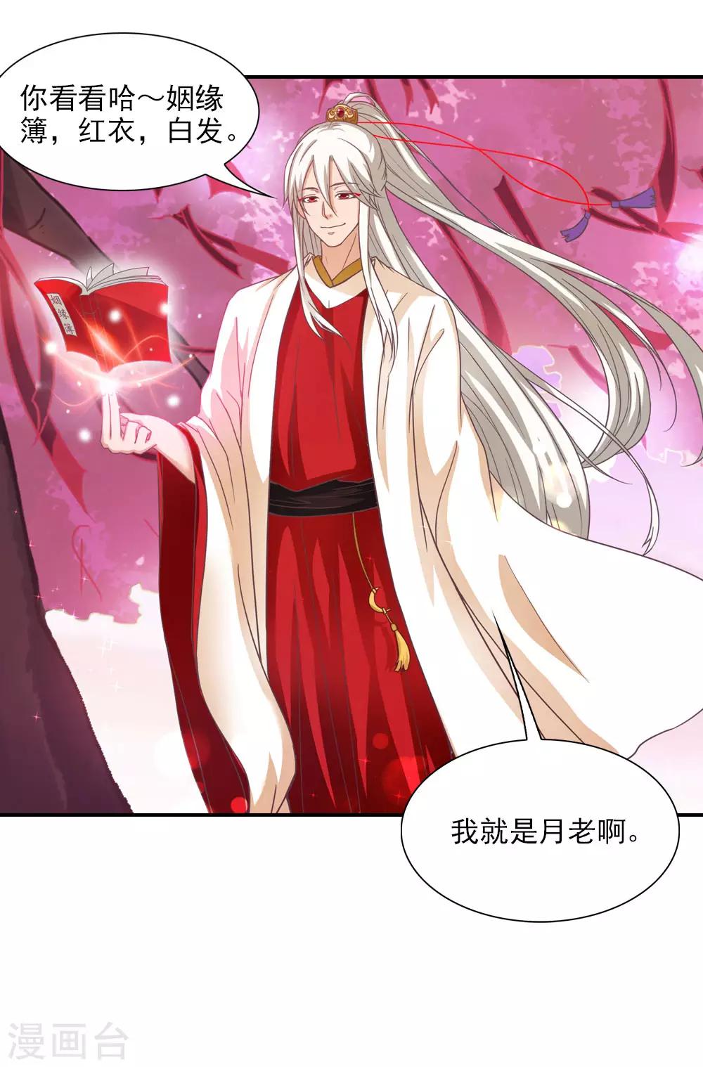 第3话 月老原来长这样26