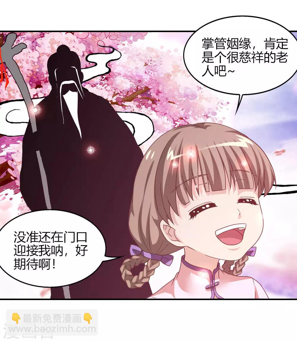 第3话 月老原来长这样3