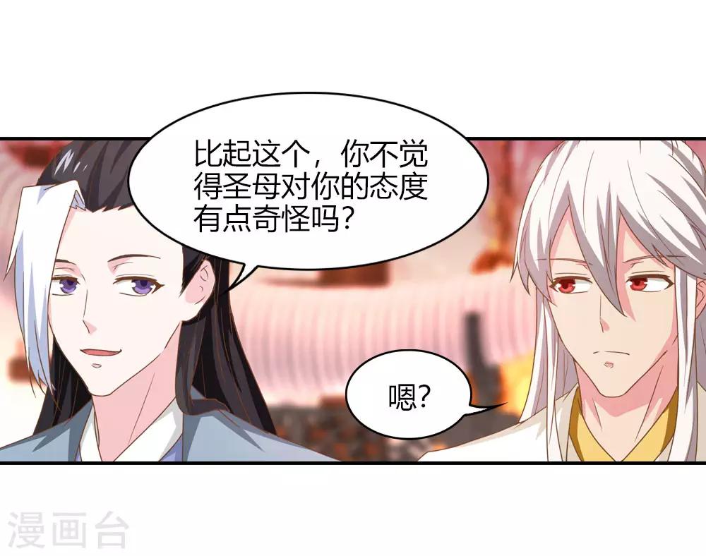 第14话 难道圣母对月老15