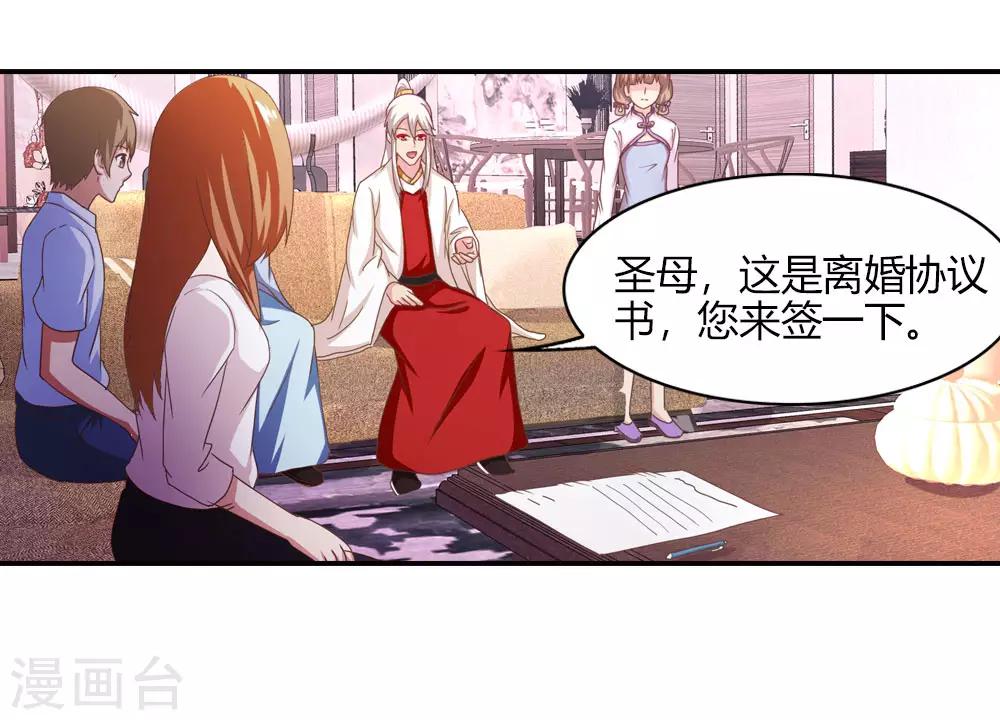 第14话 难道圣母对月老21