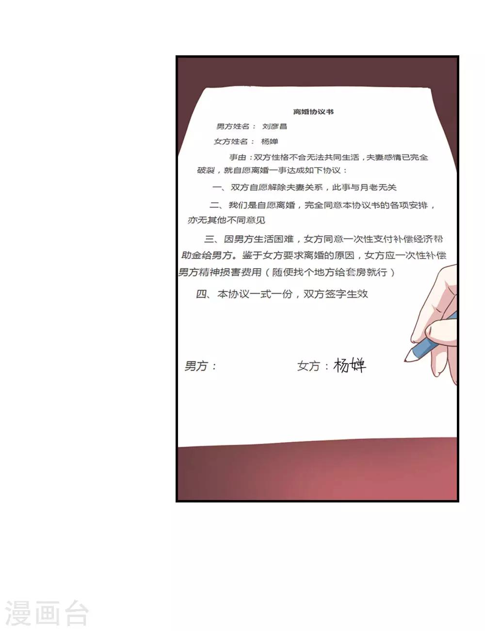 第14话 难道圣母对月老23